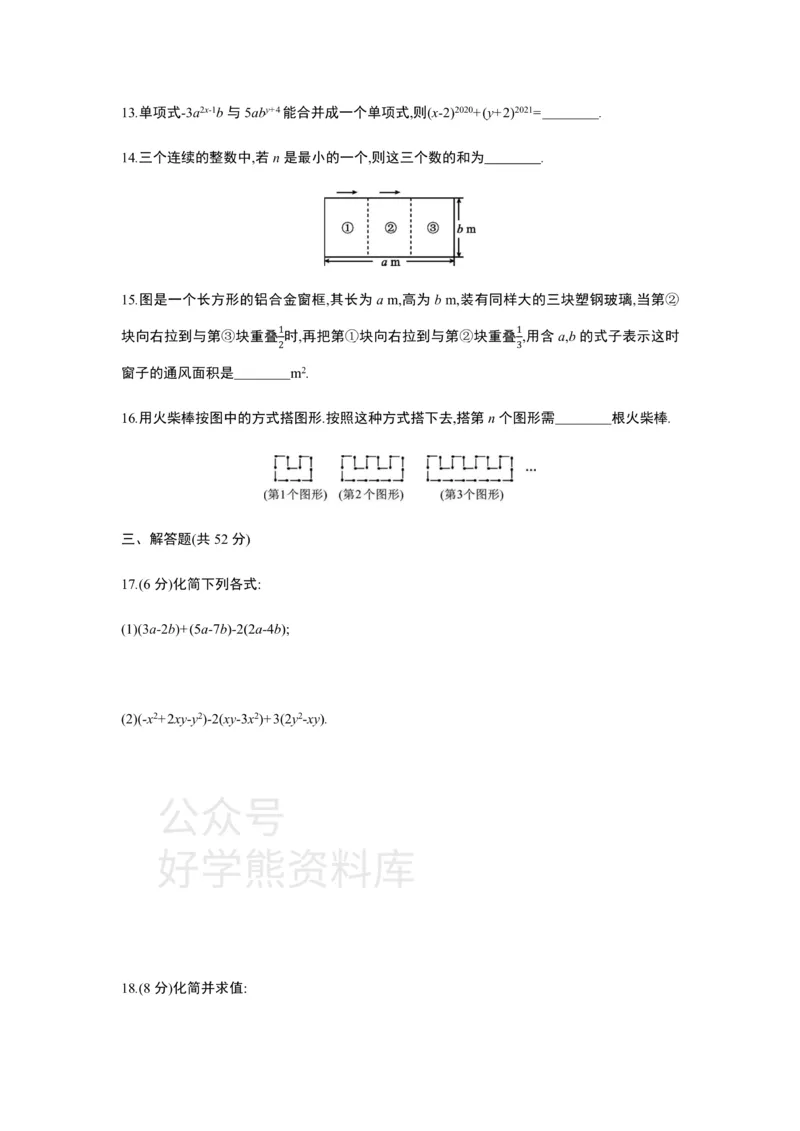 《第三章整式及其加减单元综合检测_初中数学期中卷+期末卷+单元卷+月考卷_初中数学单元测试_北师大版_北师大版_七上》第3页预览