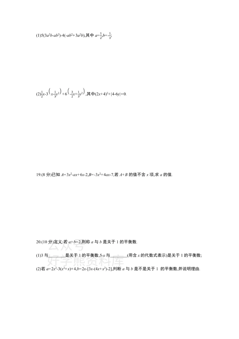 《第三章整式及其加减单元综合检测_初中数学期中卷+期末卷+单元卷+月考卷_初中数学单元测试_北师大版_北师大版_七上》第4页预览