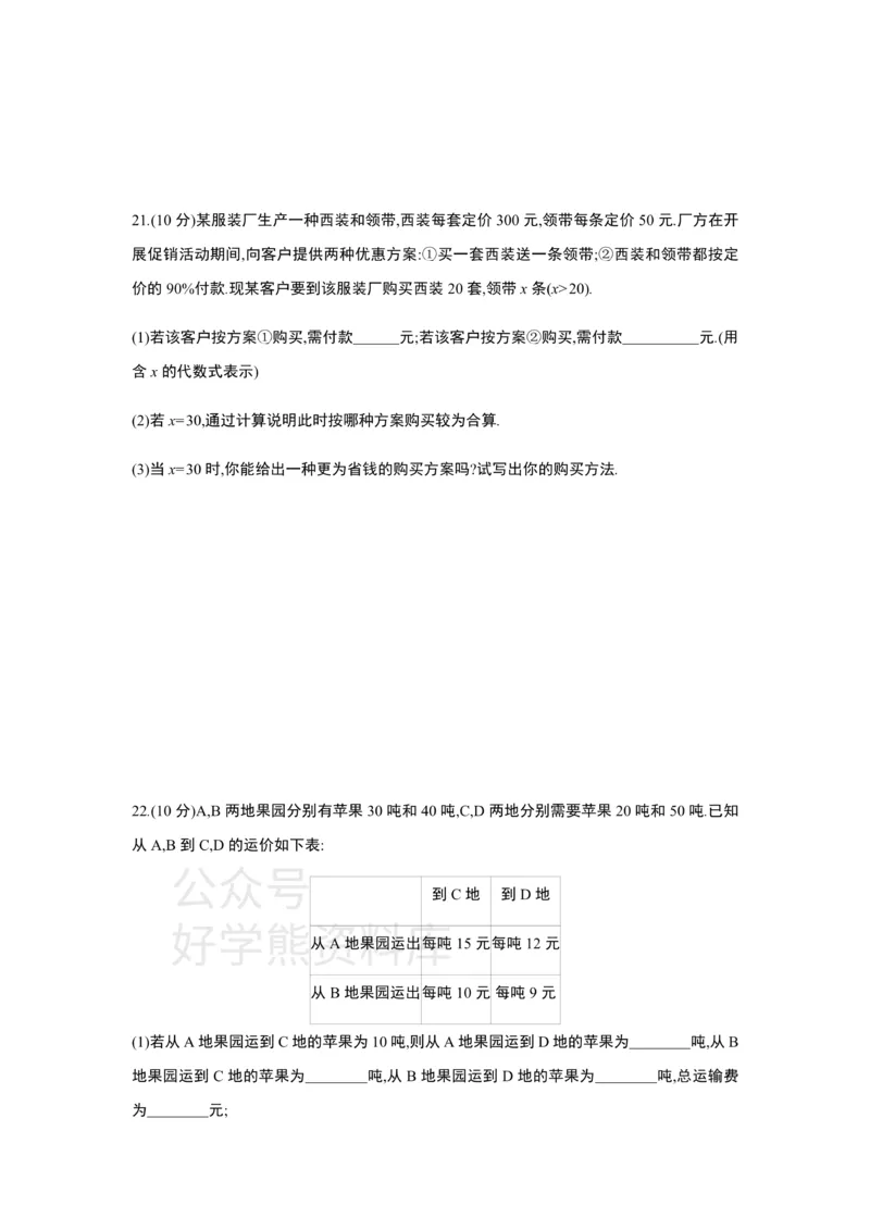 《第三章整式及其加减单元综合检测_初中数学期中卷+期末卷+单元卷+月考卷_初中数学单元测试_北师大版_北师大版_七上》第5页预览