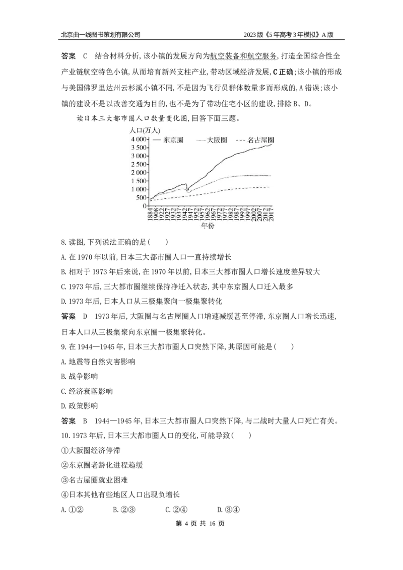 《1_8.专题检测(1)_2023版教学资源包_2023版新高考版选考总复习地理5·3A版_10_专题八乡村和城镇_6_专题检测》第4页预览