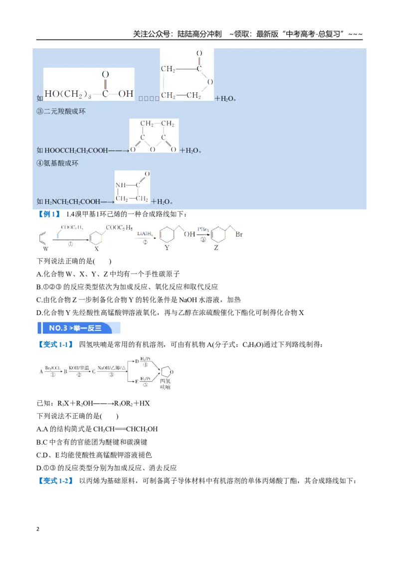 《第05讲有机合成与推断（举一反三讲义，7大题型）（学生版）_05-化学-高考总复习_一轮复习_2026年-化学高考一轮复习_2026年高考化学一轮复习举一反三（新高考通用）-G53_资料_2026版》第2页预览