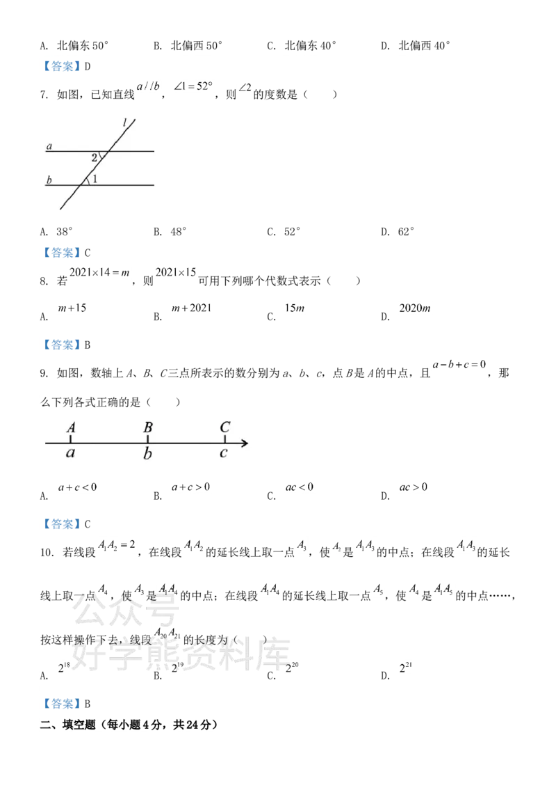 《沪科版七年级上册数学期末试卷_初中数学期中卷+期末卷+单元卷+月考卷_初中数学期末试卷_沪科版》第2页预览