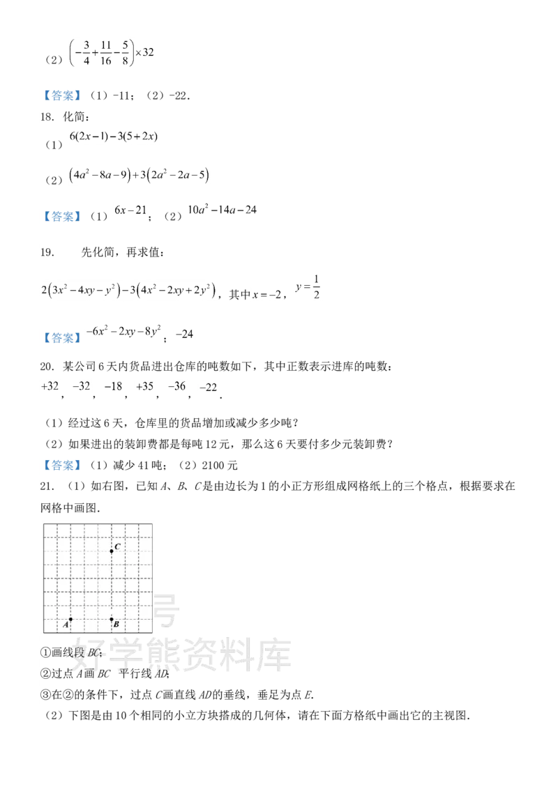 《沪科版七年级上册数学期末试卷_初中数学期中卷+期末卷+单元卷+月考卷_初中数学期末试卷_沪科版》第4页预览