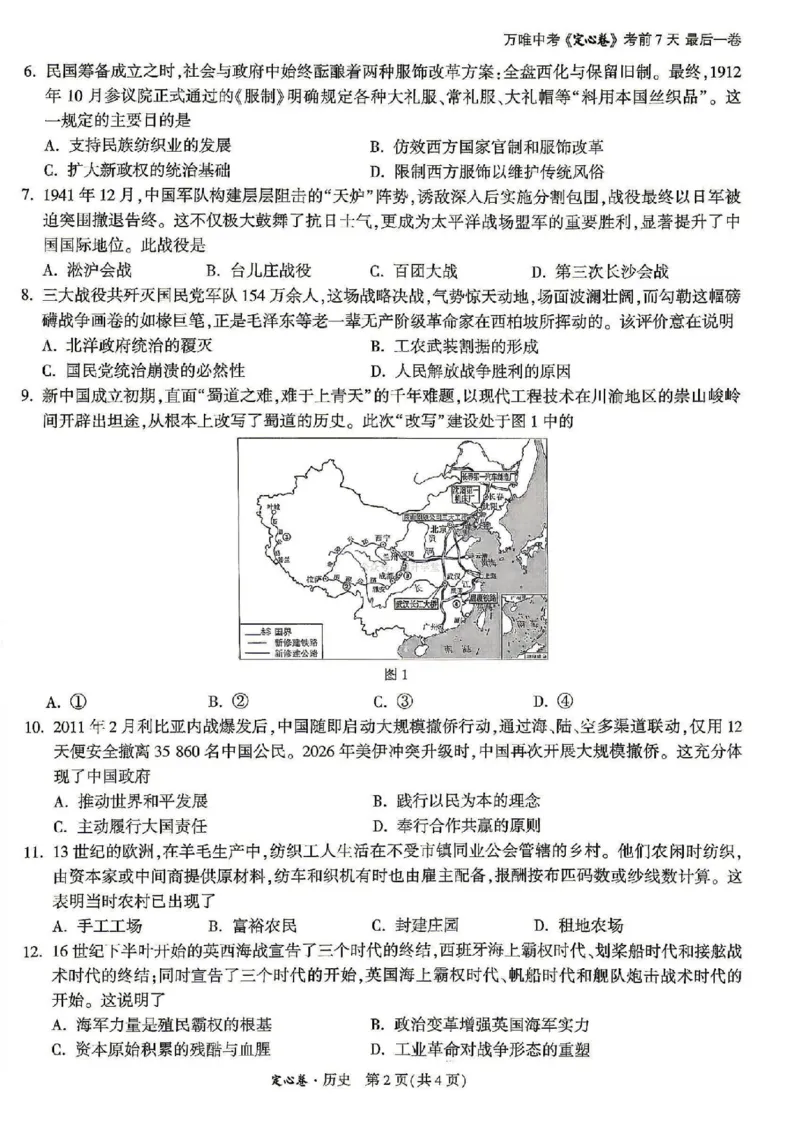 《2026万唯定心卷历史_2026版《万唯中考定心卷》7科多省合集_万唯2026版中考《万唯定心卷》7科全套（安徽版）》第2页预览