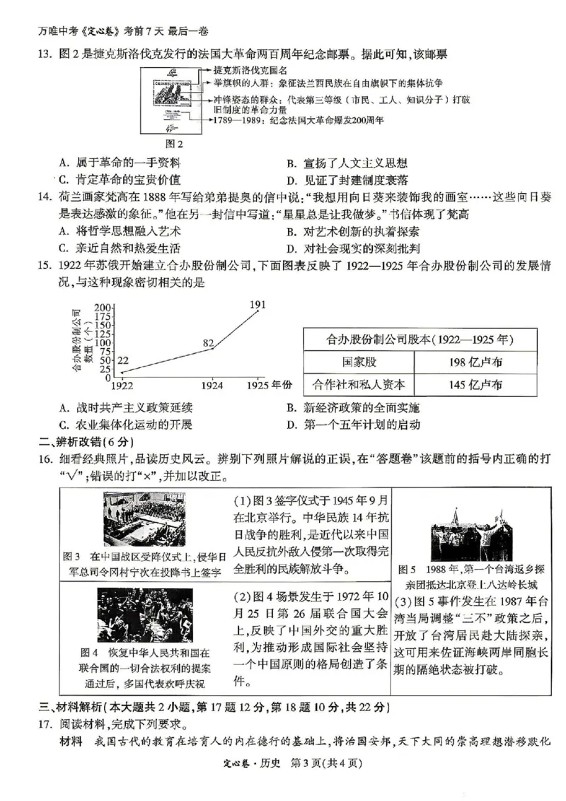 《2026万唯定心卷历史_2026版《万唯中考定心卷》7科多省合集_万唯2026版中考《万唯定心卷》7科全套（安徽版）》第3页预览