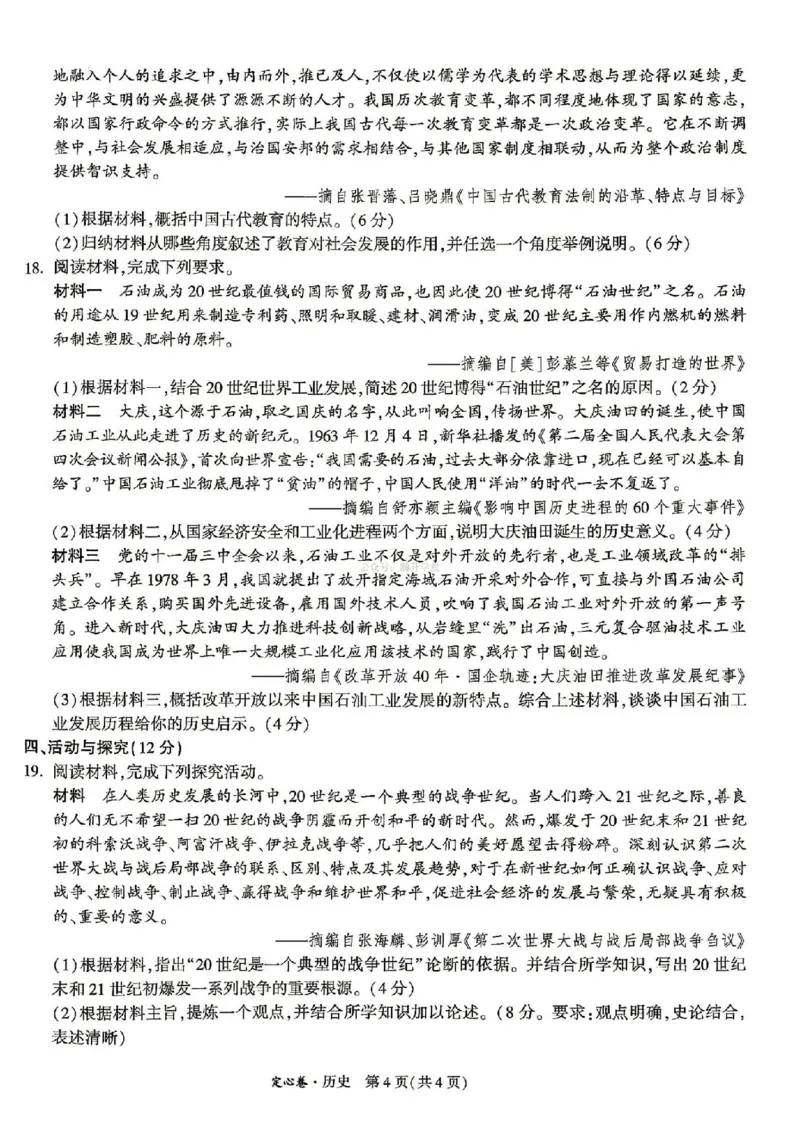 《2026万唯定心卷历史_2026版《万唯中考定心卷》7科多省合集_万唯2026版中考《万唯定心卷》7科全套（安徽版）》第4页预览