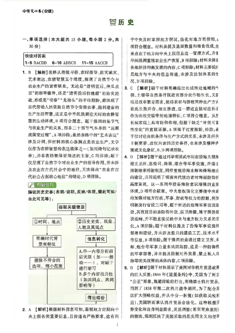 《2026万唯定心卷历史_2026版《万唯中考定心卷》7科多省合集_万唯2026版中考《万唯定心卷》7科全套（安徽版）》第5页预览