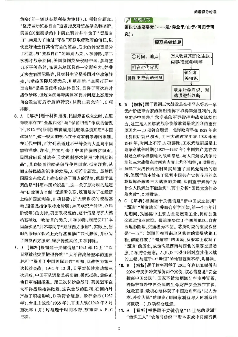 《2026万唯定心卷历史_2026版《万唯中考定心卷》7科多省合集_万唯2026版中考《万唯定心卷》7科全套（安徽版）》第6页预览