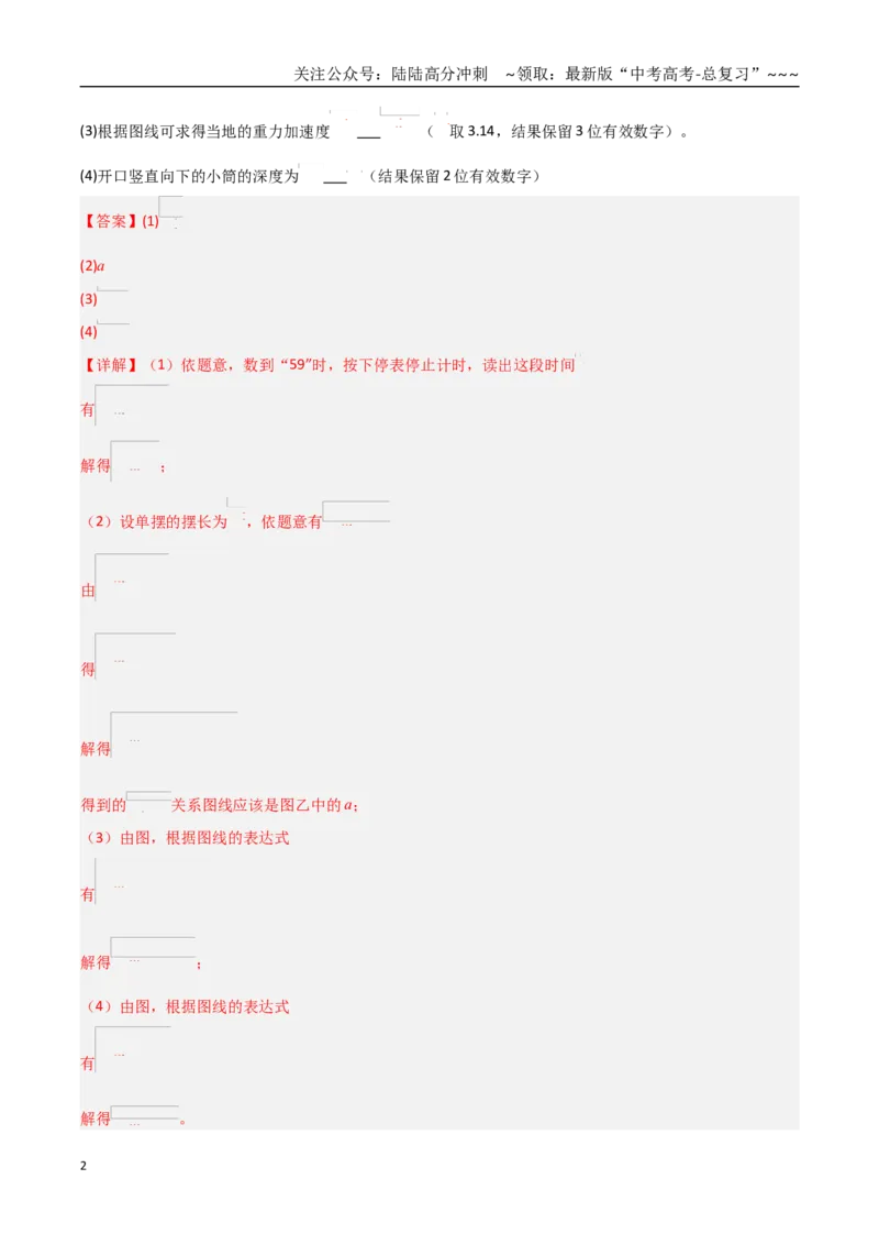 《第32讲实验：用单摆测重力加速度（专项训练）（全国通用）（教师版）_04-物理-高考总复习_一轮复习_2026年-物理高考一轮复习_2026年高考物理一轮课件+讲义+练习（黑吉辽蒙专用）-G330》第2页预览