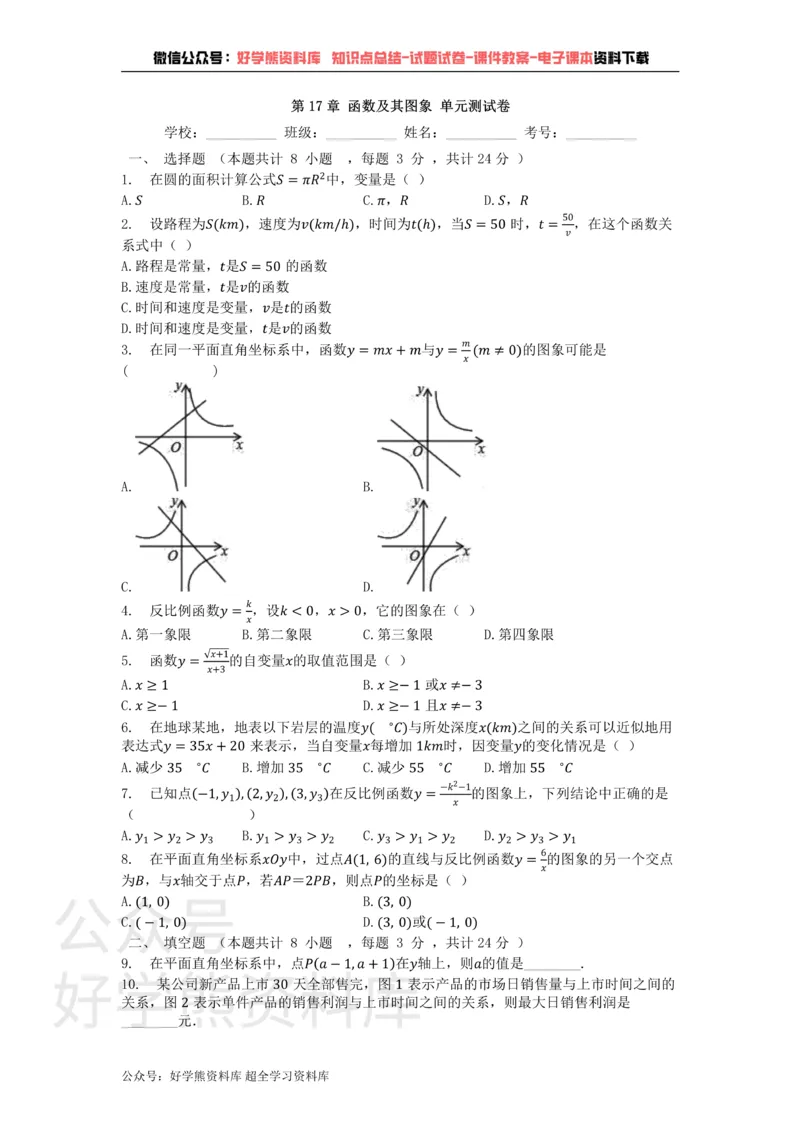 《第17章函数及其图象单元测试卷_初中数学期中卷+期末卷+单元卷+月考卷_初中数学单元测试_华师大_华师大_八下》第1页预览
