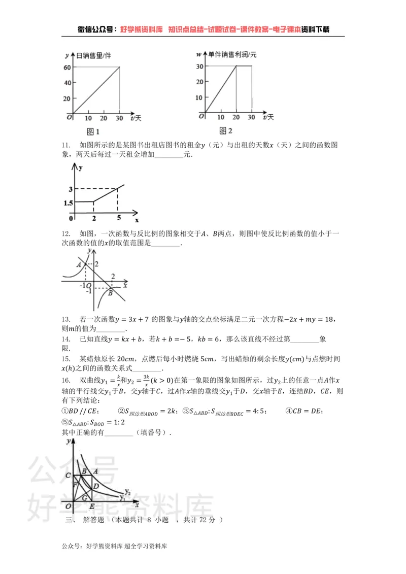 《第17章函数及其图象单元测试卷_初中数学期中卷+期末卷+单元卷+月考卷_初中数学单元测试_华师大_华师大_八下》第2页预览