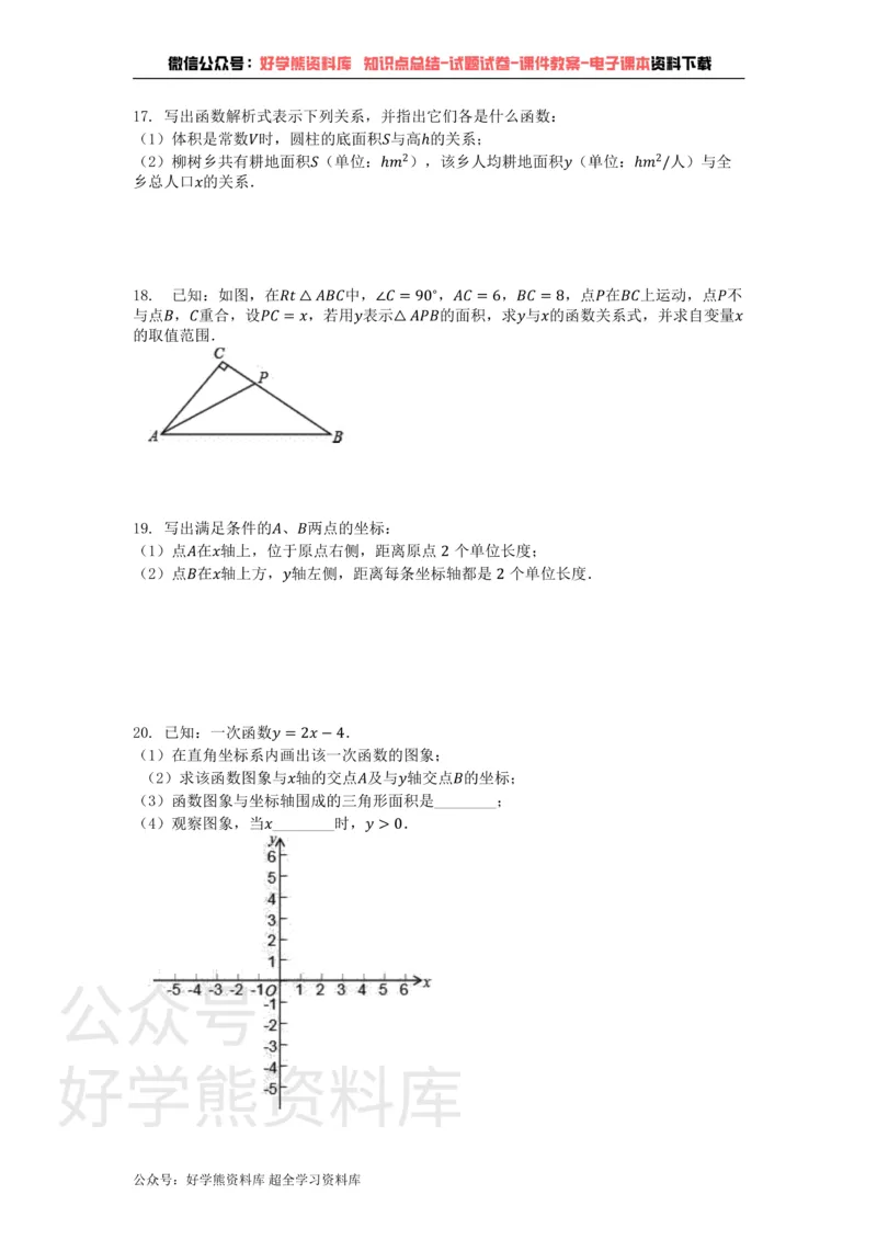 《第17章函数及其图象单元测试卷_初中数学期中卷+期末卷+单元卷+月考卷_初中数学单元测试_华师大_华师大_八下》第3页预览