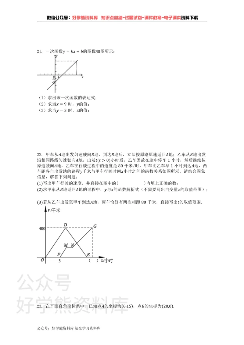 《第17章函数及其图象单元测试卷_初中数学期中卷+期末卷+单元卷+月考卷_初中数学单元测试_华师大_华师大_八下》第4页预览