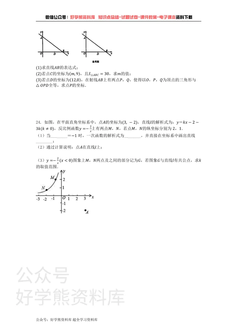 《第17章函数及其图象单元测试卷_初中数学期中卷+期末卷+单元卷+月考卷_初中数学单元测试_华师大_华师大_八下》第5页预览