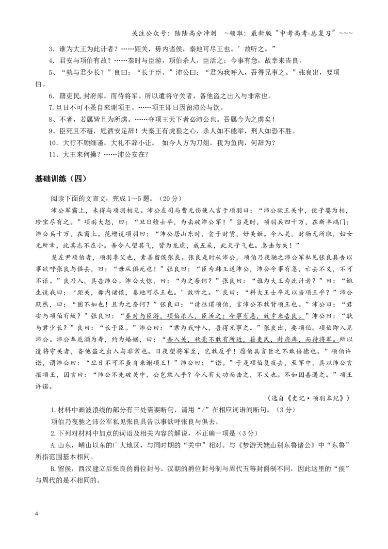 《第03讲《烛之武退秦师》《鸿门宴》（专项训练）（全国通用）（学生版）_一轮复习_2026年-语文一轮复习_2026年高考语文一轮复习讲义+练习+课件（新教材新高考）-G55_2026版》第4页预览