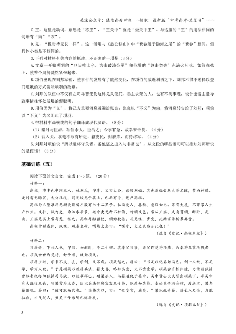 《第03讲《烛之武退秦师》《鸿门宴》（专项训练）（全国通用）（学生版）_一轮复习_2026年-语文一轮复习_2026年高考语文一轮复习讲义+练习+课件（新教材新高考）-G55_2026版》第5页预览