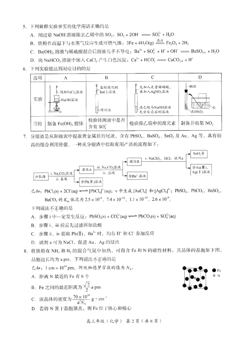 《15_05化学北京海淀区（一模）试卷+标答_2025版教学资源包_（总复习系列）2025版《5年高考3年模拟》新高考版B版（⭐全科）_2025版.新高考新教材版.选考总复习.化学.5·3B版_1_资源拓展》第2页预览