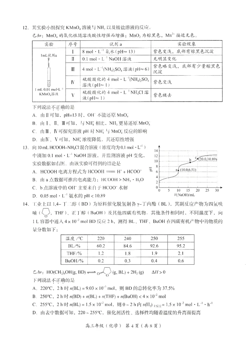 《15_05化学北京海淀区（一模）试卷+标答_2025版教学资源包_（总复习系列）2025版《5年高考3年模拟》新高考版B版（⭐全科）_2025版.新高考新教材版.选考总复习.化学.5·3B版_1_资源拓展》第4页预览