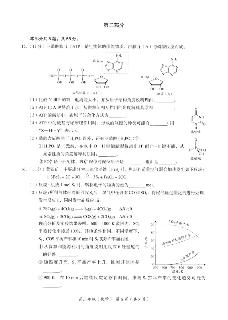 《15_05化学北京海淀区（一模）试卷+标答_2025版教学资源包_（总复习系列）2025版《5年高考3年模拟》新高考版B版（⭐全科）_2025版.新高考新教材版.选考总复习.化学.5·3B版_1_资源拓展》第5页预览