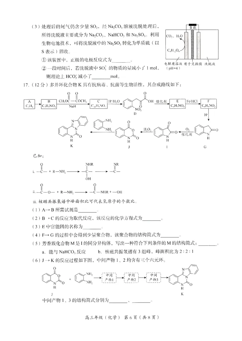 《15_05化学北京海淀区（一模）试卷+标答_2025版教学资源包_（总复习系列）2025版《5年高考3年模拟》新高考版B版（⭐全科）_2025版.新高考新教材版.选考总复习.化学.5·3B版_1_资源拓展》第6页预览