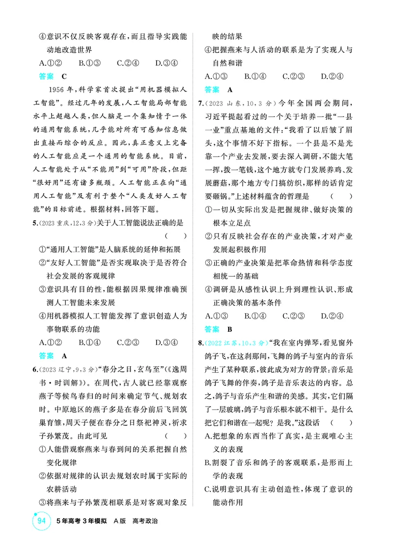 《1_02精练册PDF-第二课探究世界的本质(唯物论)_2026版教学资源包_202653高考总复习A版_江苏版_2026版.江苏版.选考总复习.政治.5·3A版_一、图书电子教参_必修4哲学与文化_1_精练册PDF》第2页预览
