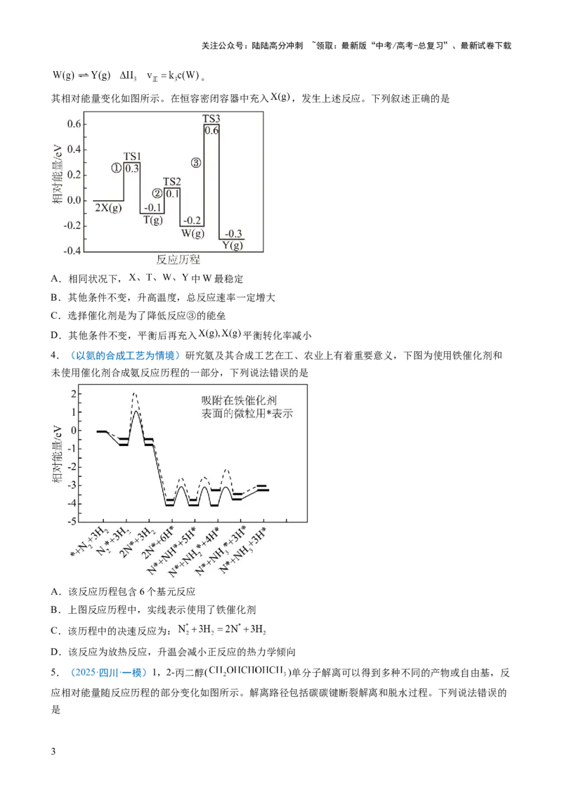 《猜押09反应历程探究与催化机理（原卷版）_05-化学-高考总复习_三轮冲刺_2025年高考化学冲刺抢押秘籍（新高考通用）》第3页预览