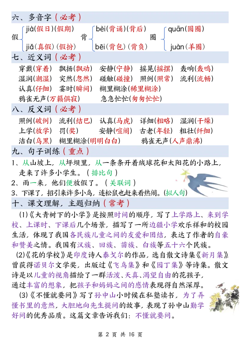《三年级上册语文期末复习考点单元梳理_3年级上册同步教辅合集_3上-语文_三上语文-核心考点》第2页预览