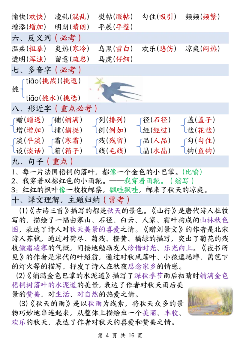 《三年级上册语文期末复习考点单元梳理_3年级上册同步教辅合集_3上-语文_三上语文-核心考点》第4页预览