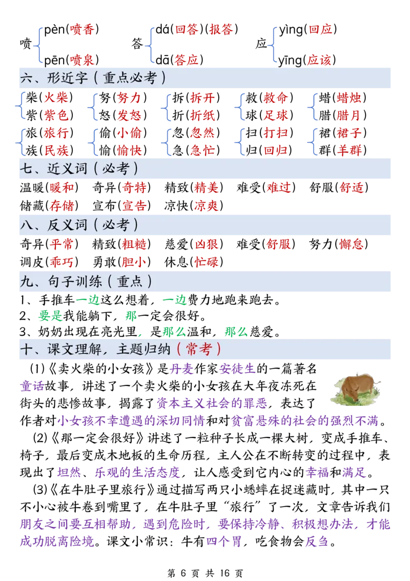 《三年级上册语文期末复习考点单元梳理_3年级上册同步教辅合集_3上-语文_三上语文-核心考点》第5页预览