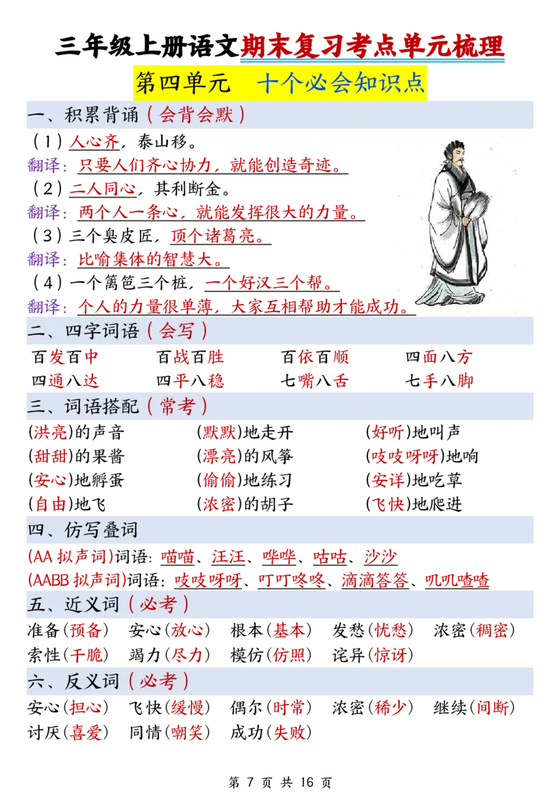 《三年级上册语文期末复习考点单元梳理_3年级上册同步教辅合集_3上-语文_三上语文-核心考点》第6页预览