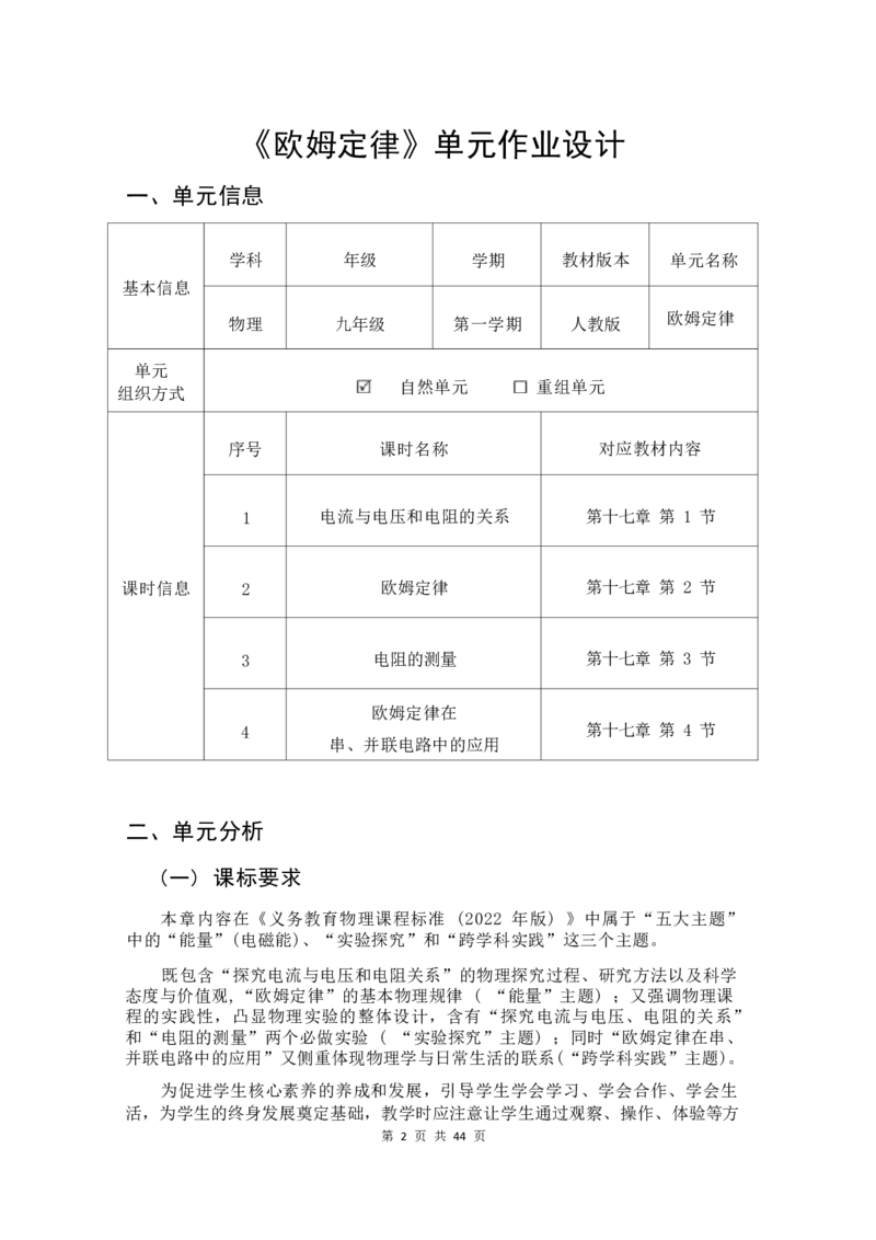 《人教版九上《欧姆定律》(2)_作业初中物理作业设计_9年级》第3页预览