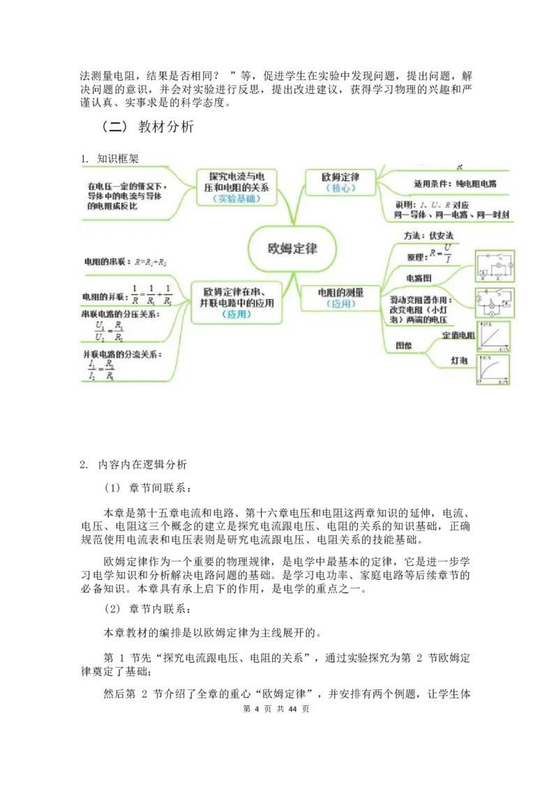 《人教版九上《欧姆定律》(2)_作业初中物理作业设计_9年级》第5页预览