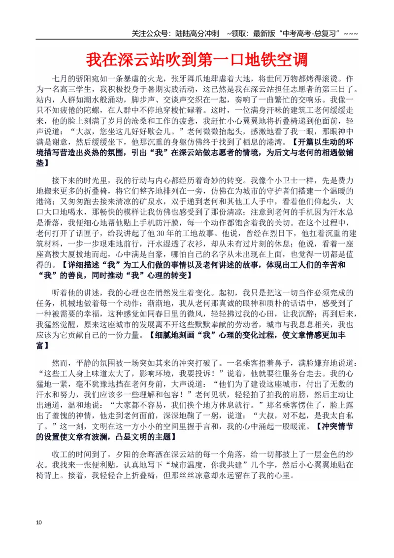 《热点话题22：人文关怀：深圳地铁“纳凉区”是“城市人文关怀的清凉窗口”_专项复习_2026年-语文专项复习_2026年高考语文作文热点素材积累运用（时代人物+时评精选+作文赏析）-G96_资料》第10页预览