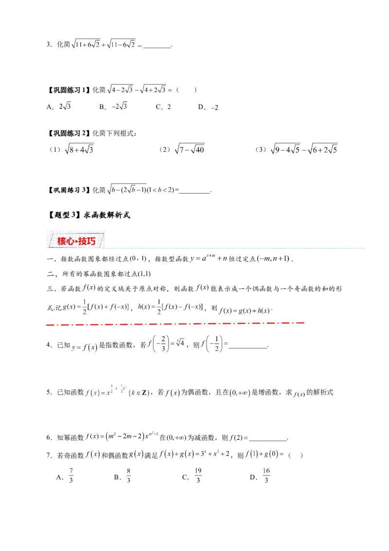 《专题4-1幂函数与指数函数13类题型总结（原卷版）_2027版高一《高频中档题专练》中等生讲义（数学）》第3页预览