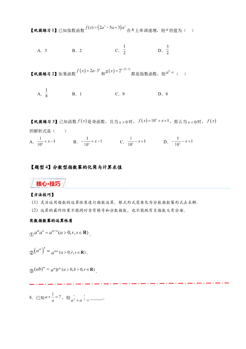 《专题4-1幂函数与指数函数13类题型总结（原卷版）_2027版高一《高频中档题专练》中等生讲义（数学）》第4页预览