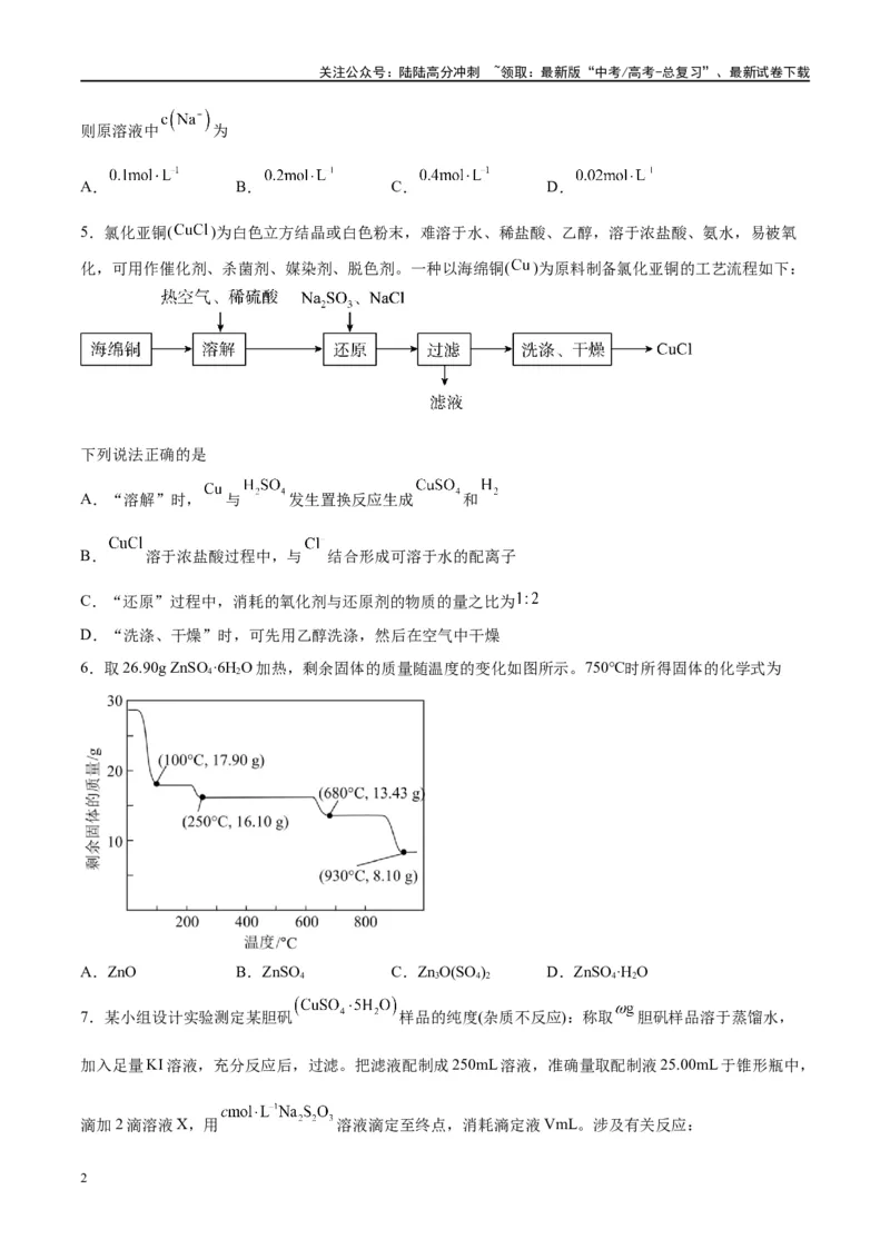 《第03讲化学计算的常用方法（特训）-（原卷版）_05-化学-高考总复习_一轮复习_2024年_2024年高考化学大一轮复习卓越讲义_资料》第2页预览