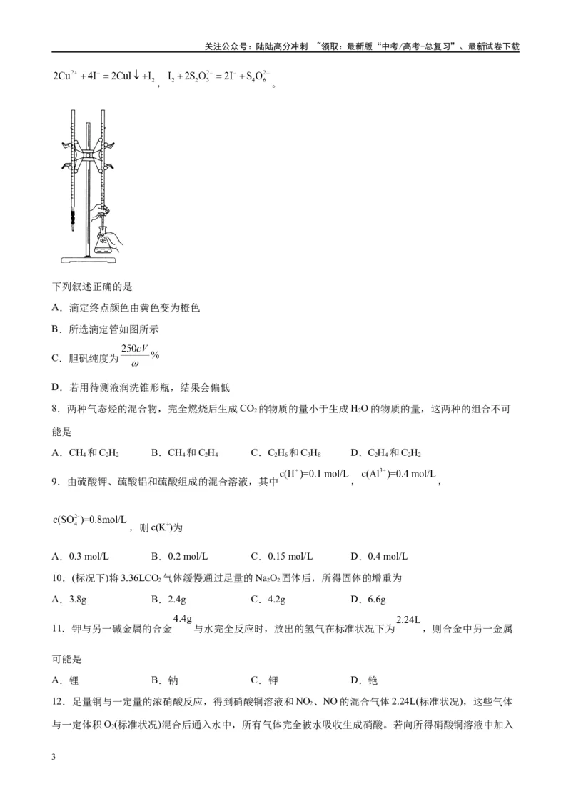 《第03讲化学计算的常用方法（特训）-（原卷版）_05-化学-高考总复习_一轮复习_2024年_2024年高考化学大一轮复习卓越讲义_资料》第3页预览