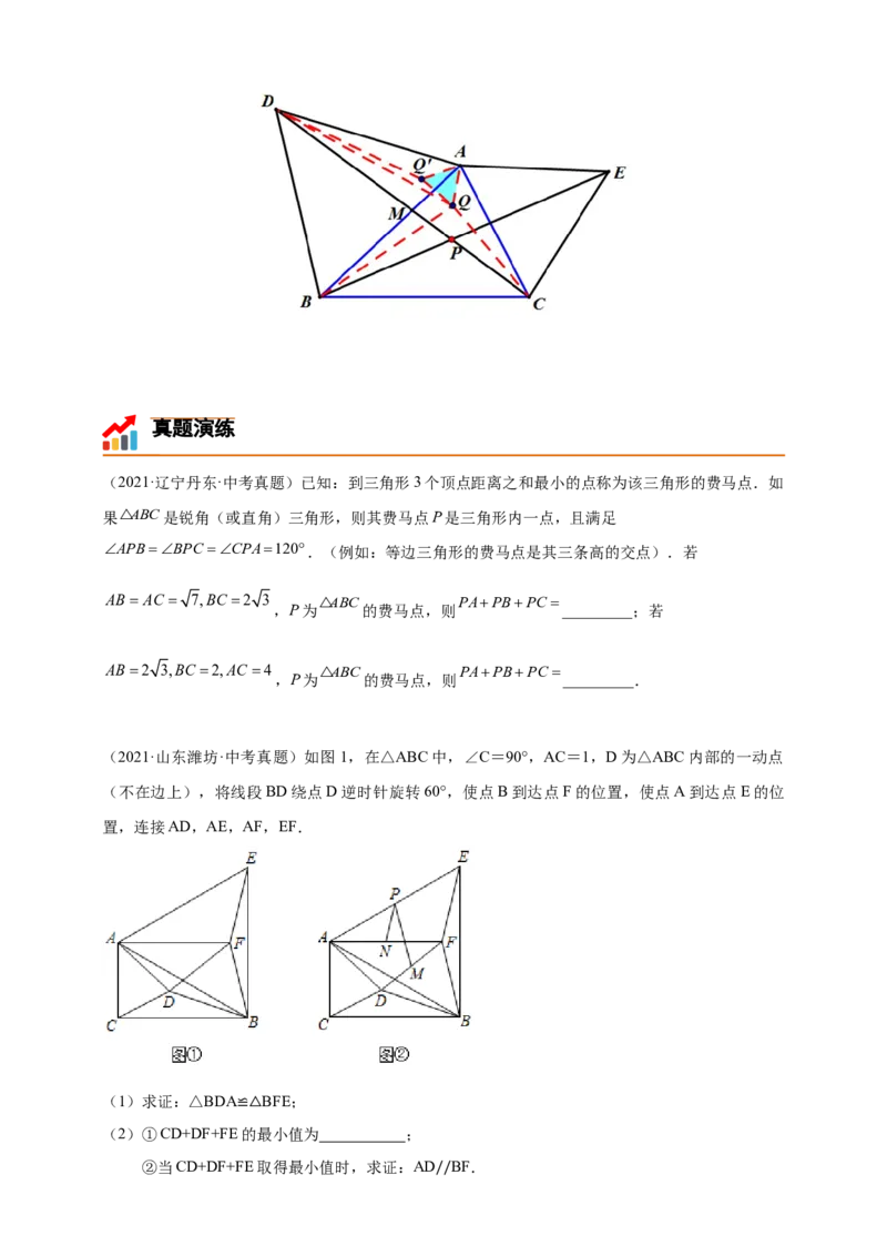 《专题03费马点模型（几何最值模型）-原卷版_2025中考数学题型解题分类专题合集_2025年中考数学压轴题解题模型31个专题www.jiaoyupan.vip》第5页预览