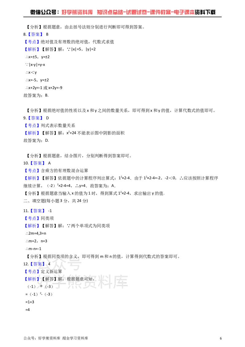 《青岛版七年级上册数学期中试卷_初中数学期中卷+期末卷+单元卷+月考卷_初中数学期中试卷_青岛版》第6页预览