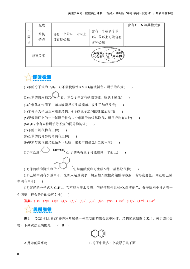 《考点33烃(核心考点精讲精练)_05-化学-高考总复习_一轮复习_2024年_2024年高考化学一轮复习考点帮（全国通用）_考点33烃（核心考点精讲精练）》第8页预览