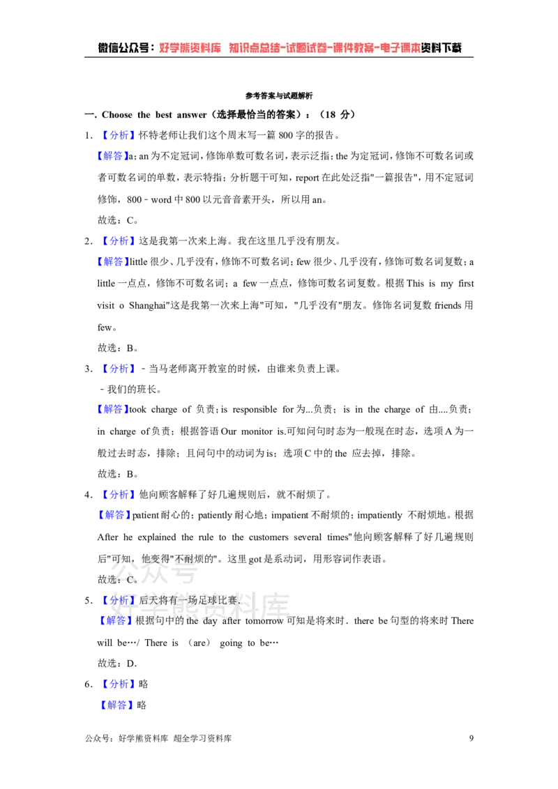 《牛津上海版八年级下册英语期中试卷(1)_初中英语期中卷+期末卷+单元卷+月考卷_初中英语期中试卷》第9页预览