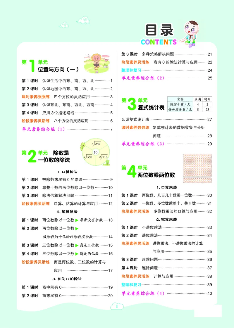 《三年级（下）数学典同步练习_3年级下册同步教辅_3下-数学_三下数学各版本练习》第1页预览