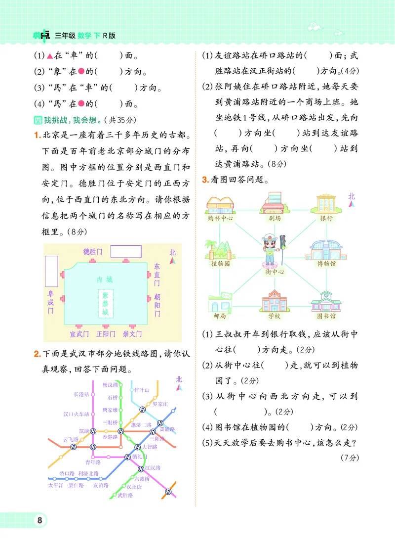 《三年级（下）数学典同步练习_3年级下册同步教辅_3下-数学_三下数学各版本练习》第10页预览