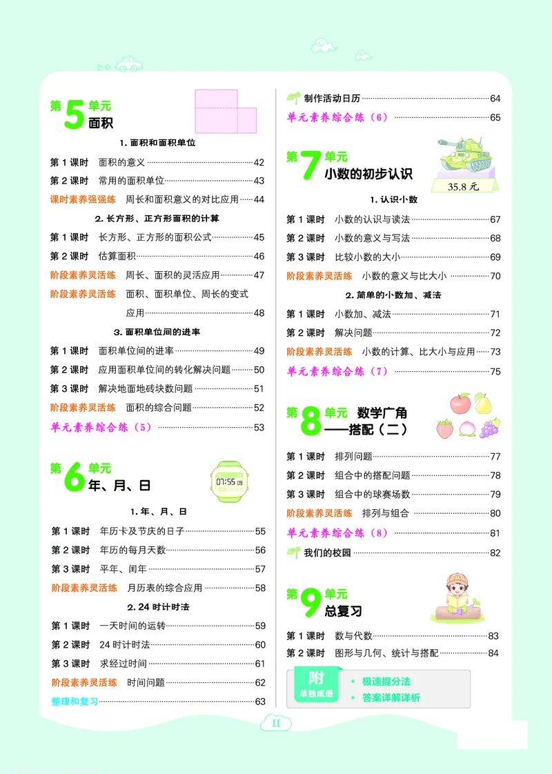 《三年级（下）数学典同步练习_3年级下册同步教辅_3下-数学_三下数学各版本练习》第2页预览