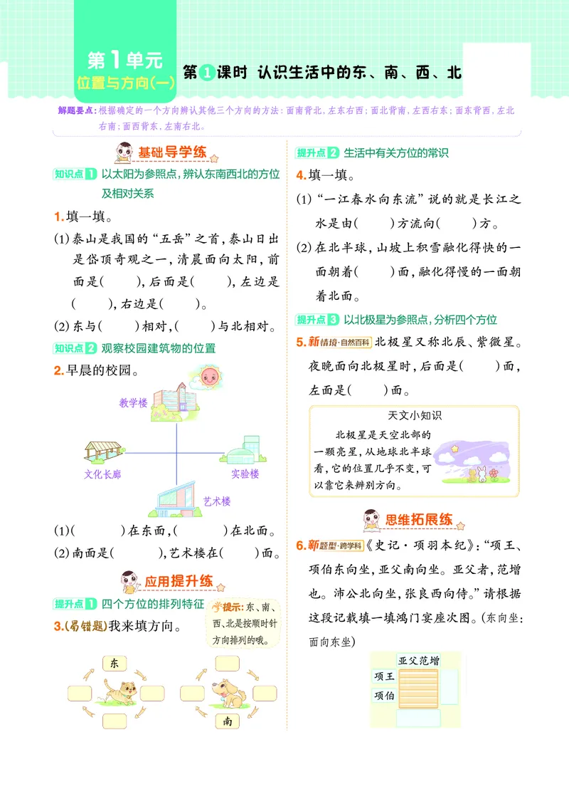 《三年级（下）数学典同步练习_3年级下册同步教辅_3下-数学_三下数学各版本练习》第3页预览