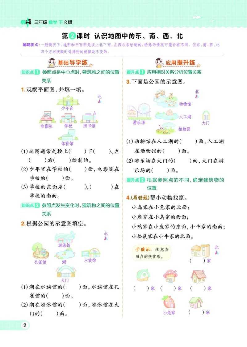 《三年级（下）数学典同步练习_3年级下册同步教辅_3下-数学_三下数学各版本练习》第4页预览