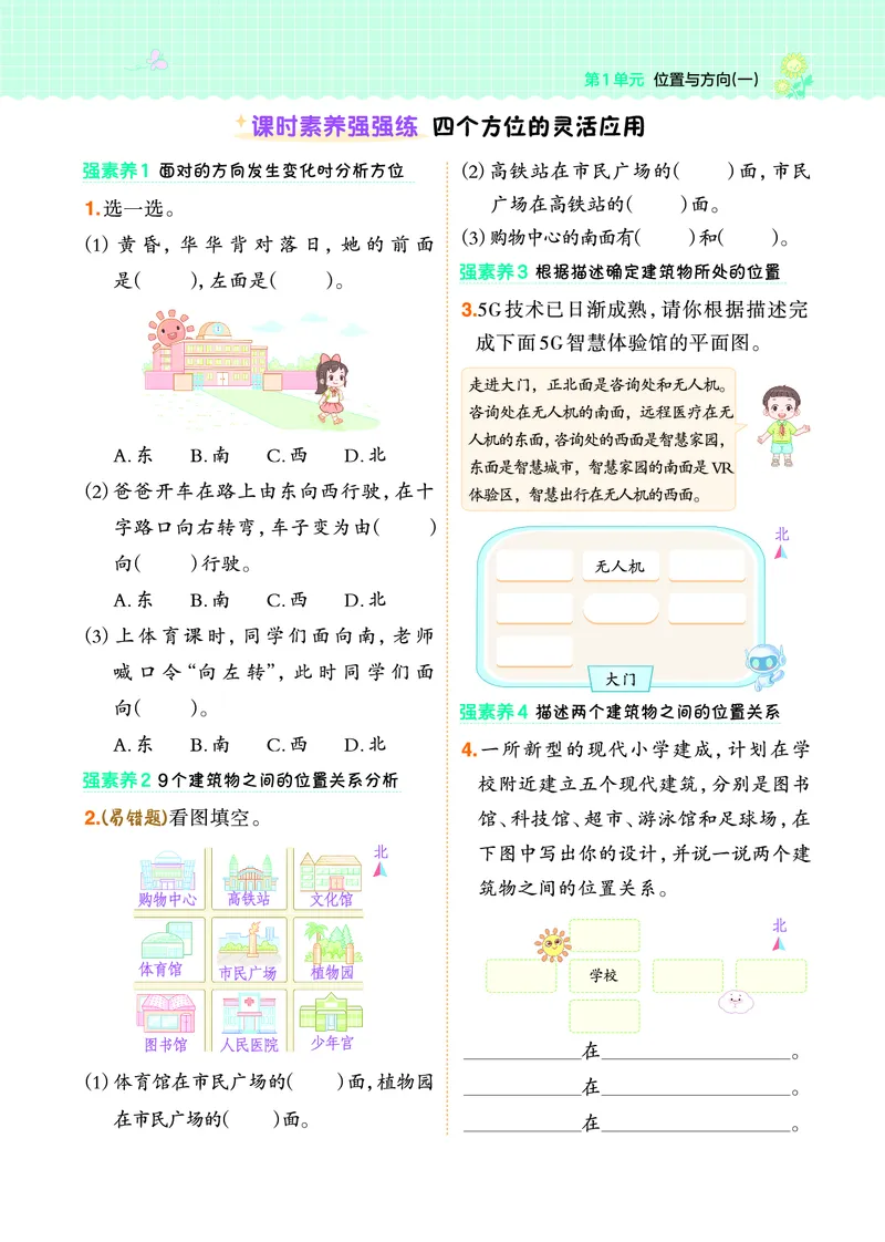 《三年级（下）数学典同步练习_3年级下册同步教辅_3下-数学_三下数学各版本练习》第5页预览