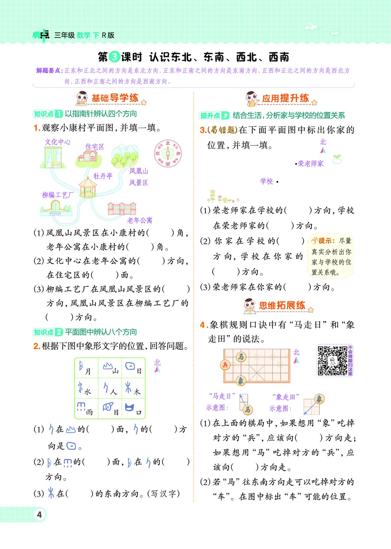 《三年级（下）数学典同步练习_3年级下册同步教辅_3下-数学_三下数学各版本练习》第6页预览