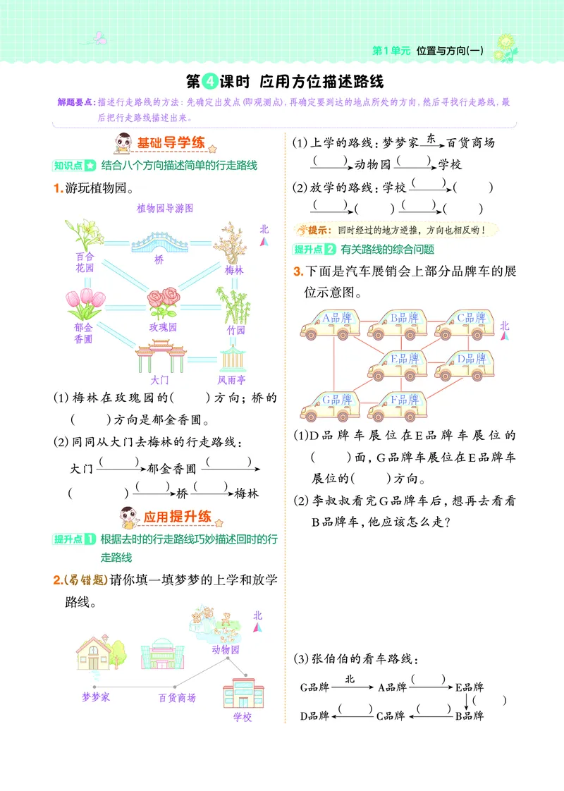 《三年级（下）数学典同步练习_3年级下册同步教辅_3下-数学_三下数学各版本练习》第7页预览