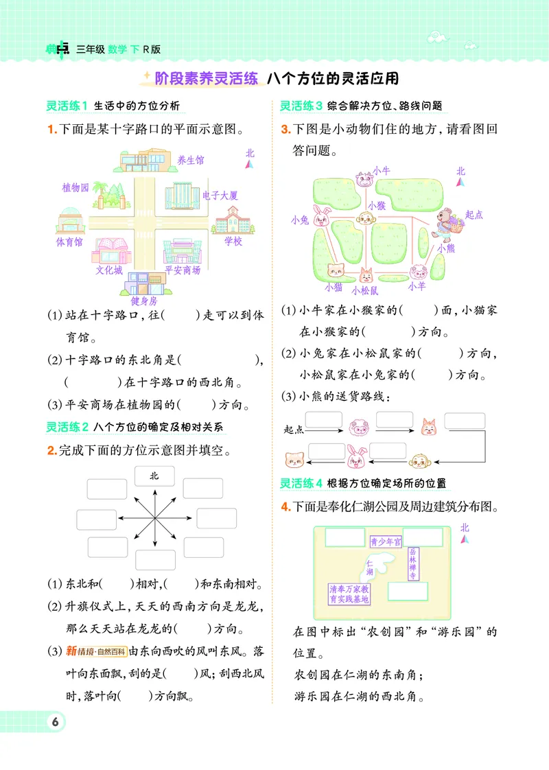 《三年级（下）数学典同步练习_3年级下册同步教辅_3下-数学_三下数学各版本练习》第8页预览